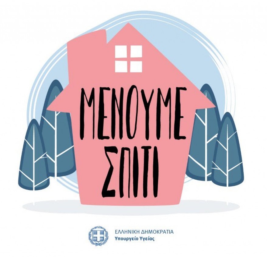 Προκλήσεις σε περίοδο πανδημίας COVID19
